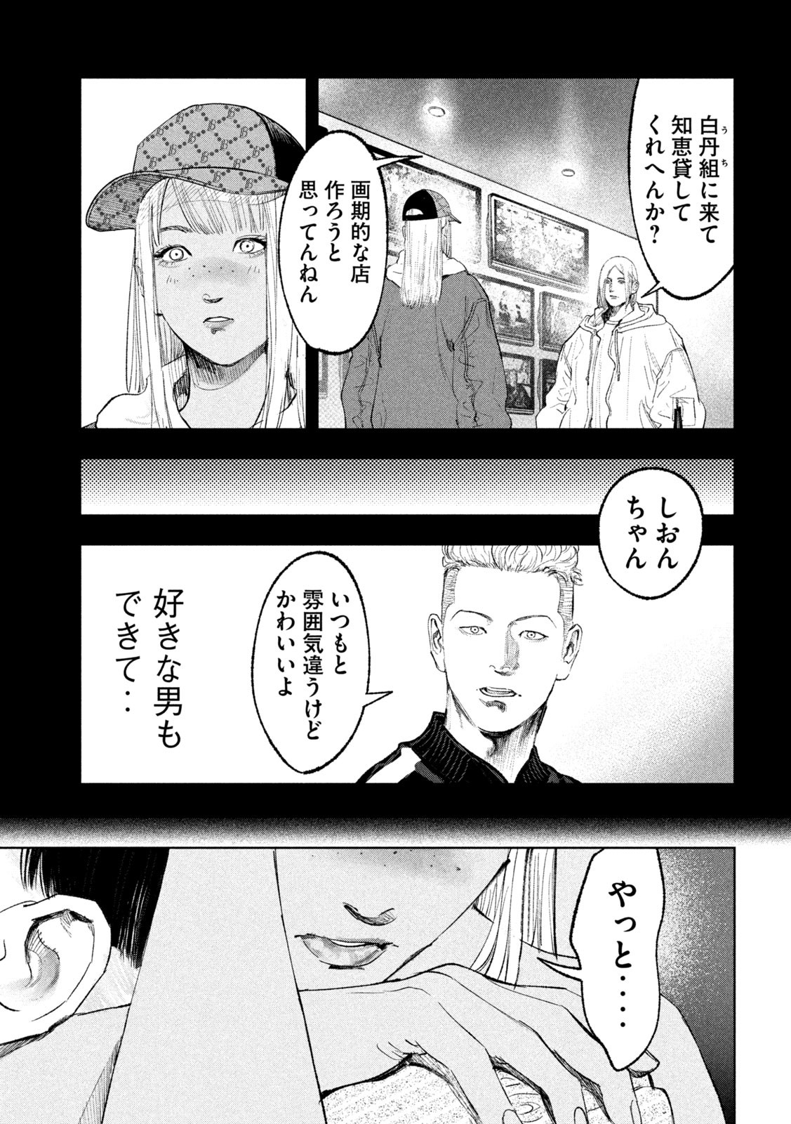 双生遊戯 第24話 - Page 13