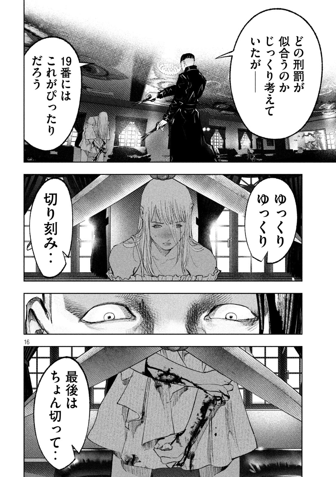 双生遊戯 第24話 - Page 16