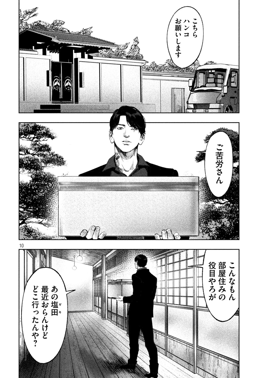 双生遊戯 第26話 - Page 10