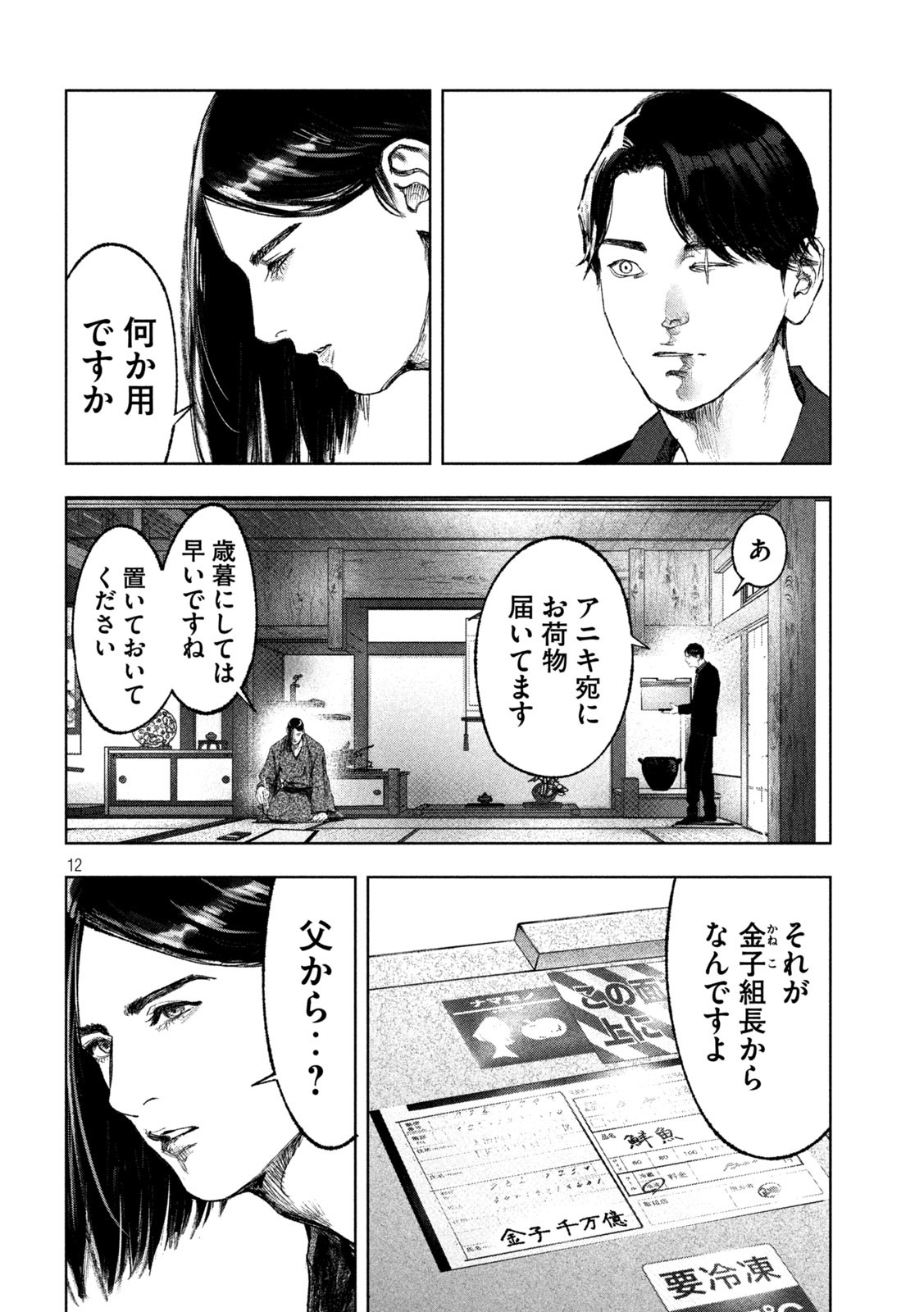 双生遊戯 第26話 - Page 12