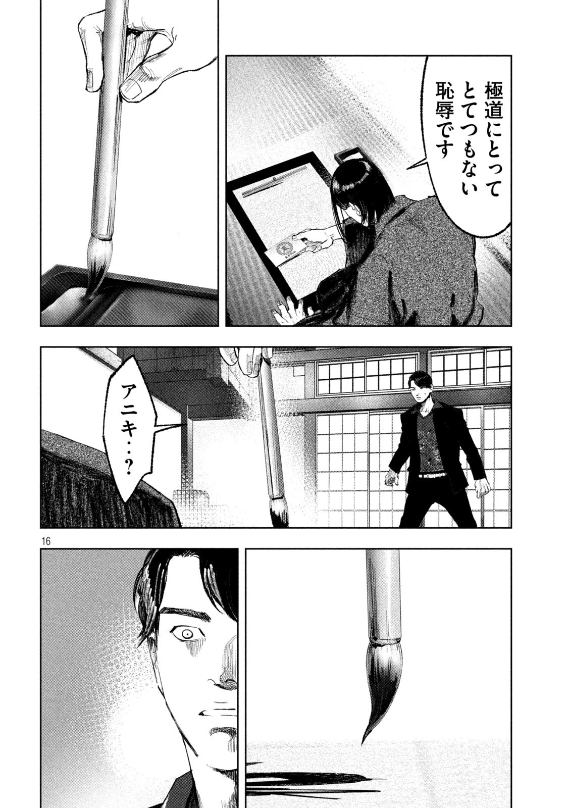 双生遊戯 第26話 - Page 16