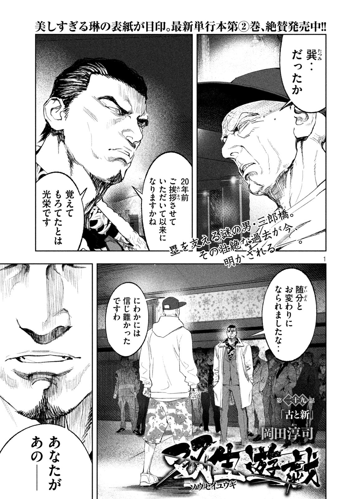 双生遊戯 第29話 - Page 1