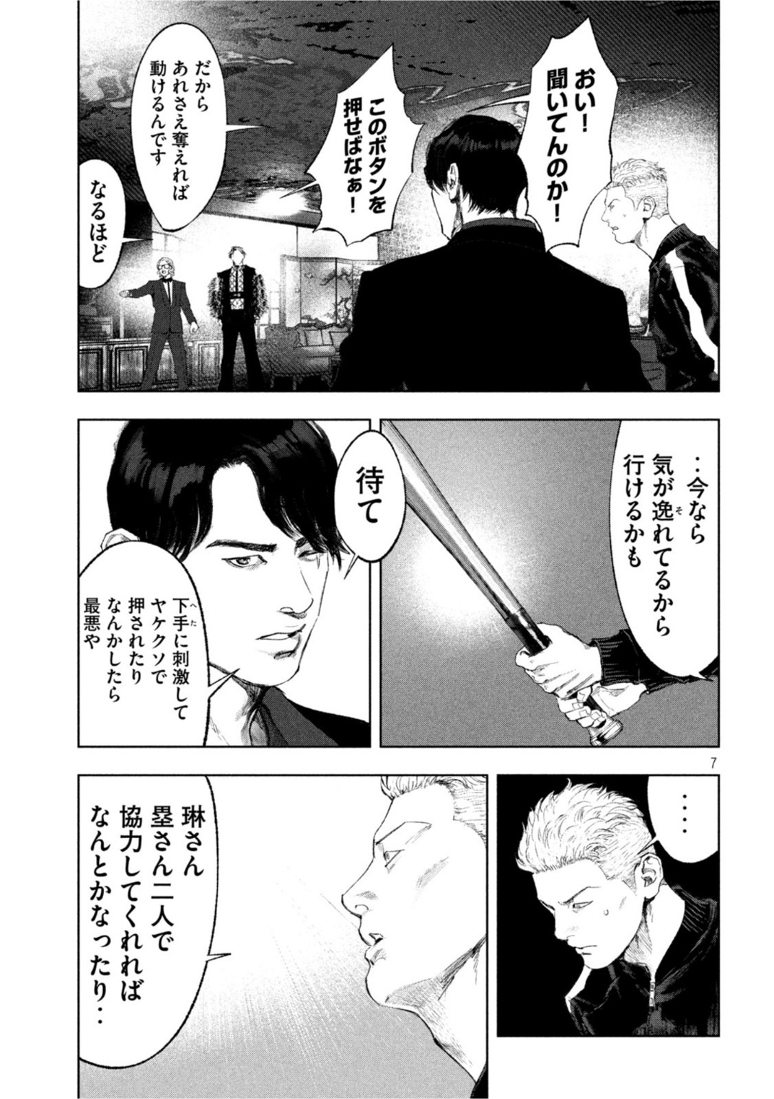 双生遊戯 第31話 - Page 7