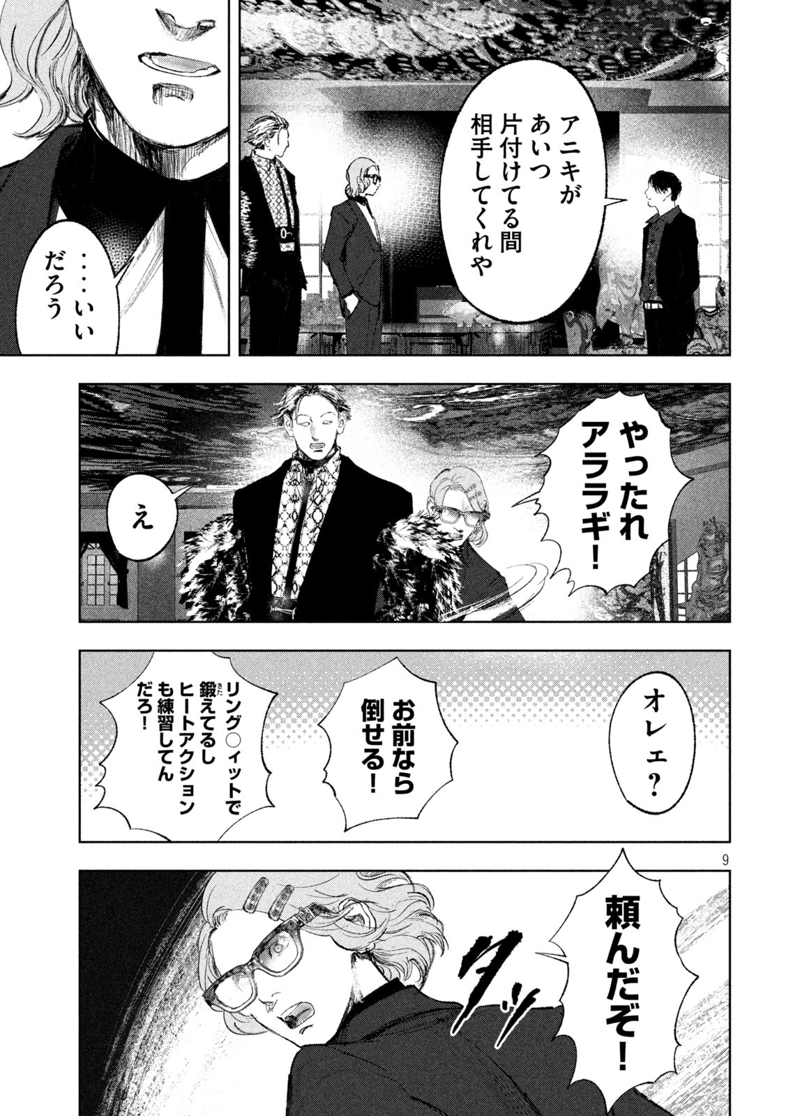 双生遊戯 第32話 - Page 9