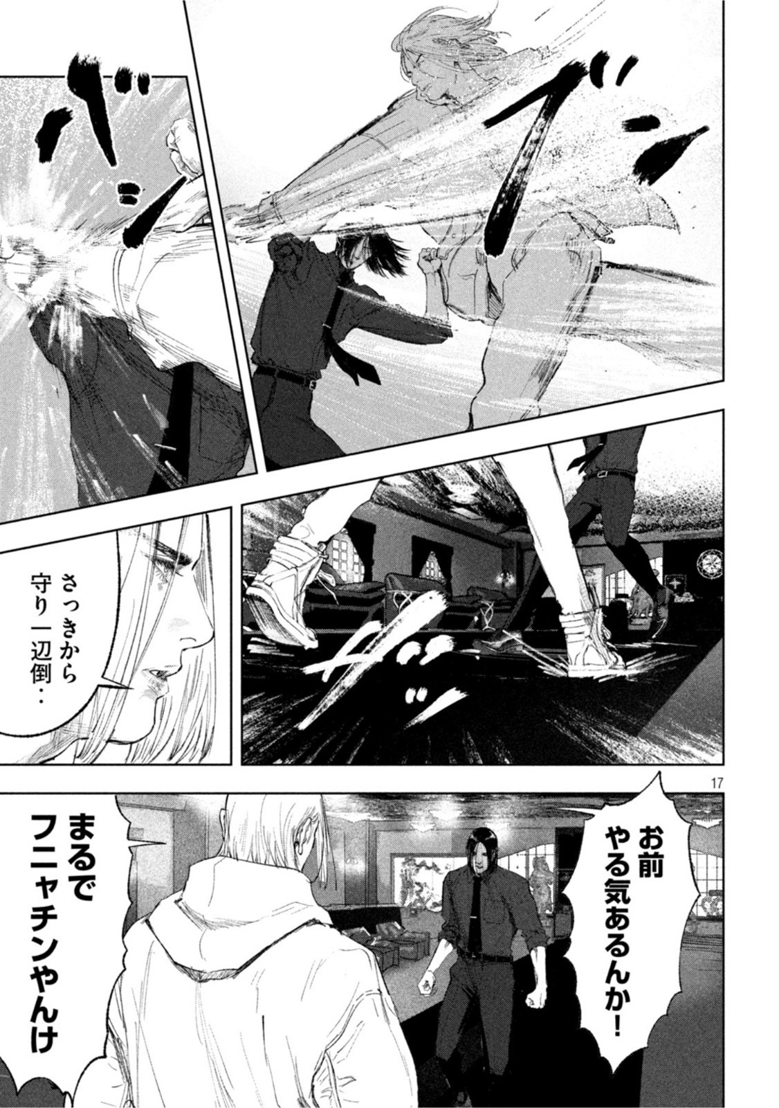 双生遊戯 第33話 - Page 17