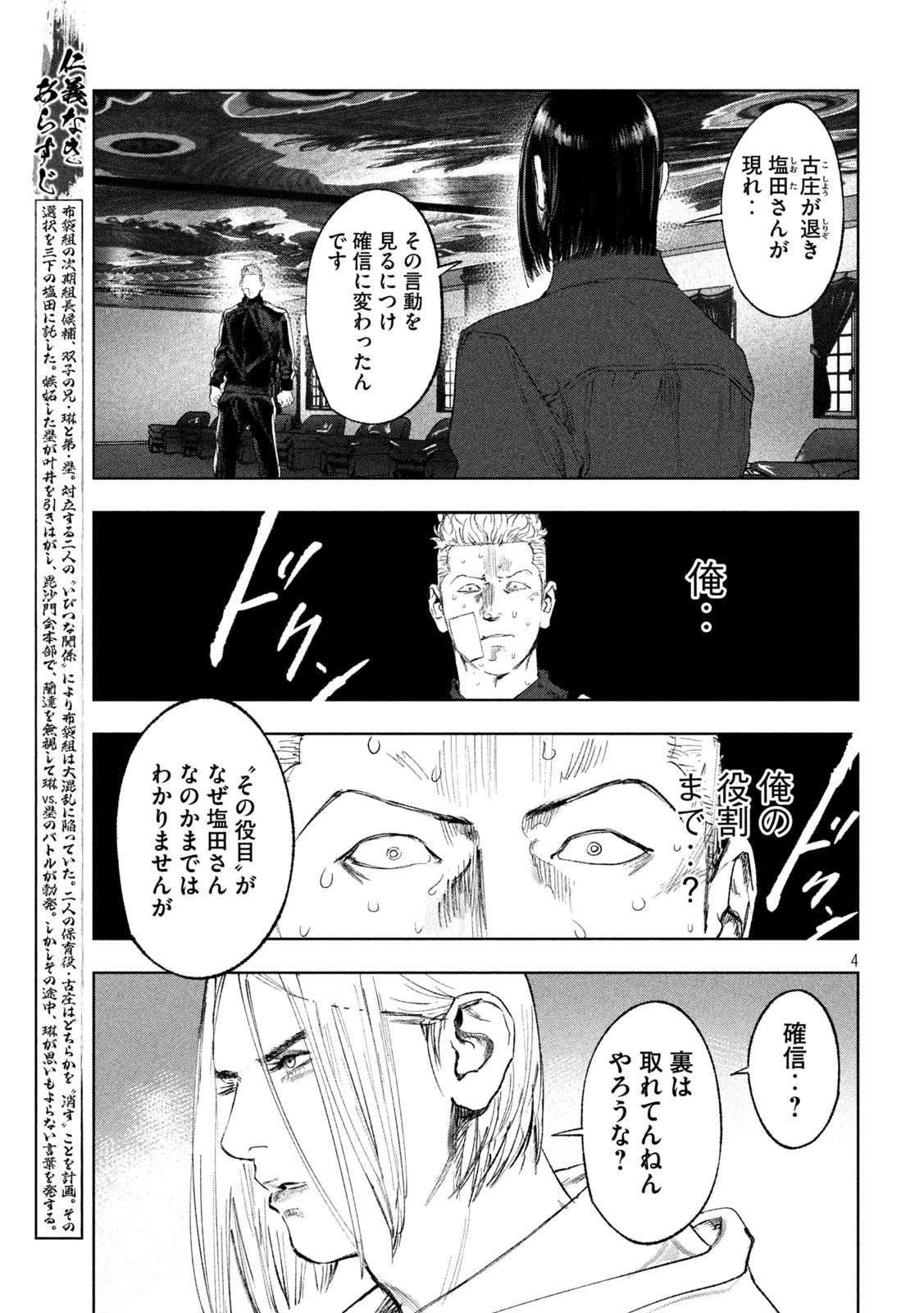 双生遊戯 第34話 - Page 4