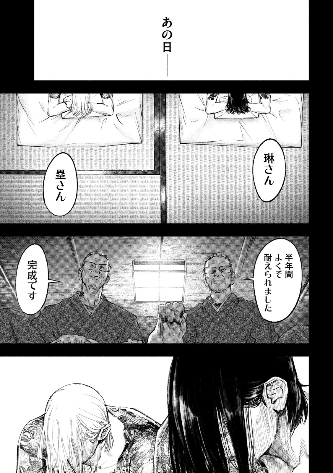 双生遊戯 第34話 - Page 20