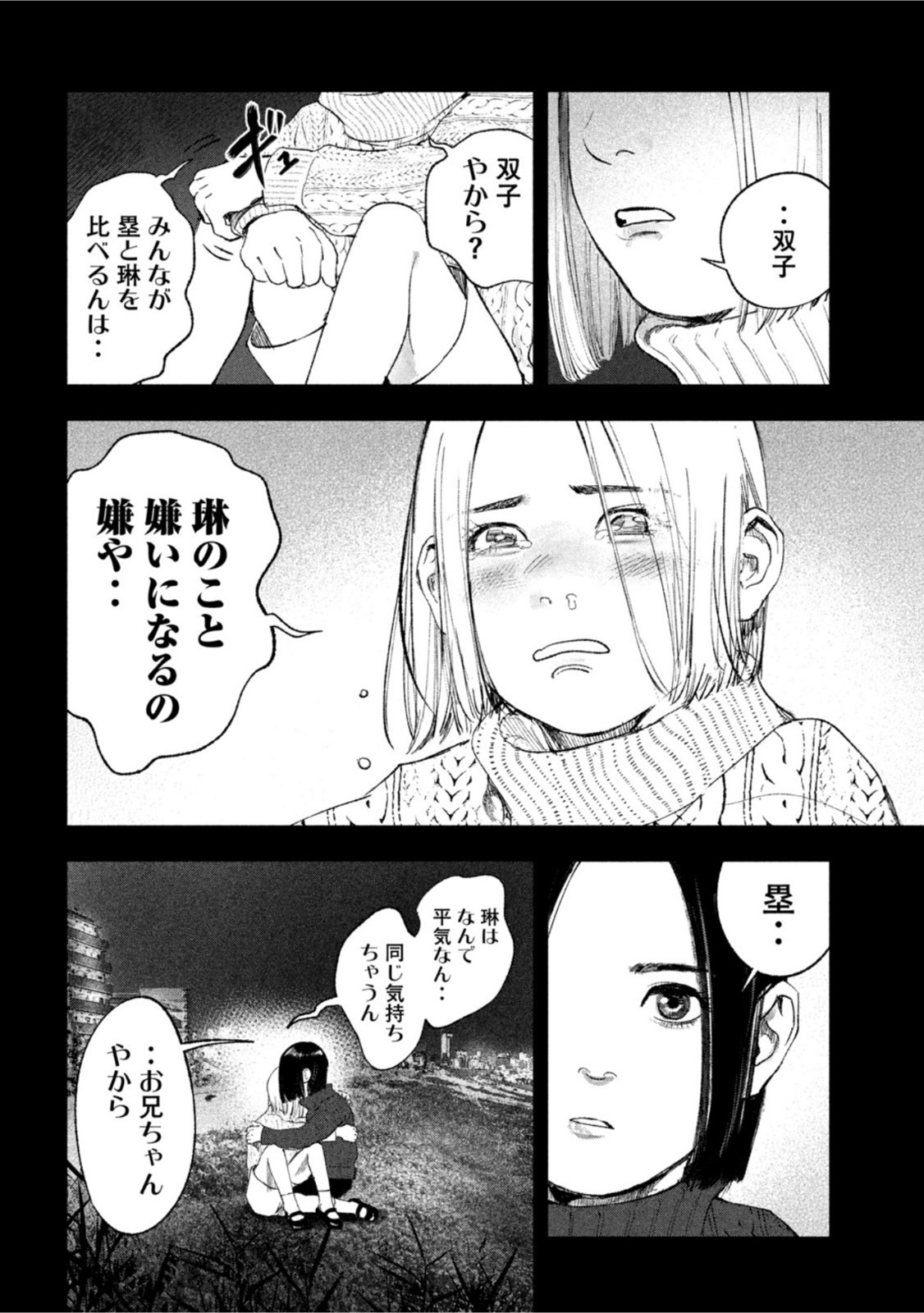 双生遊戯 第35話 - Page 18