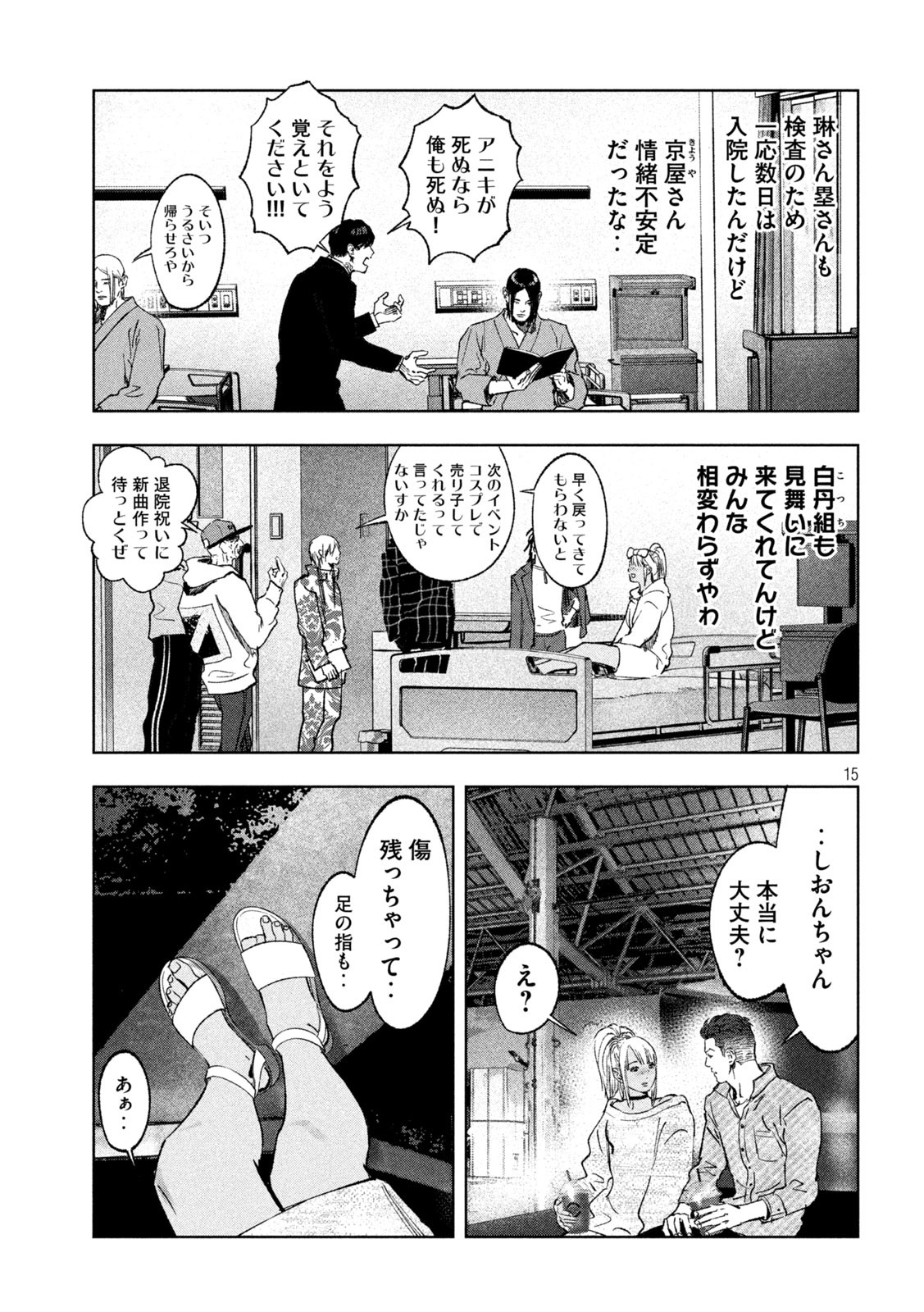 双生遊戯 第37話 - Page 16