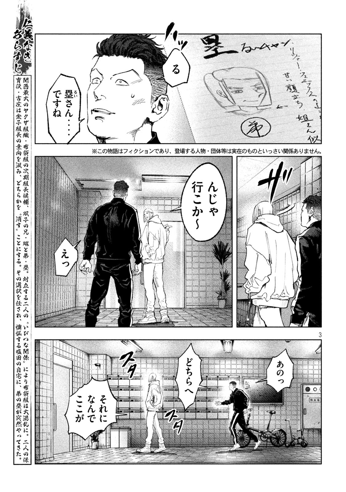 双生遊戯 第4話 - Page 3