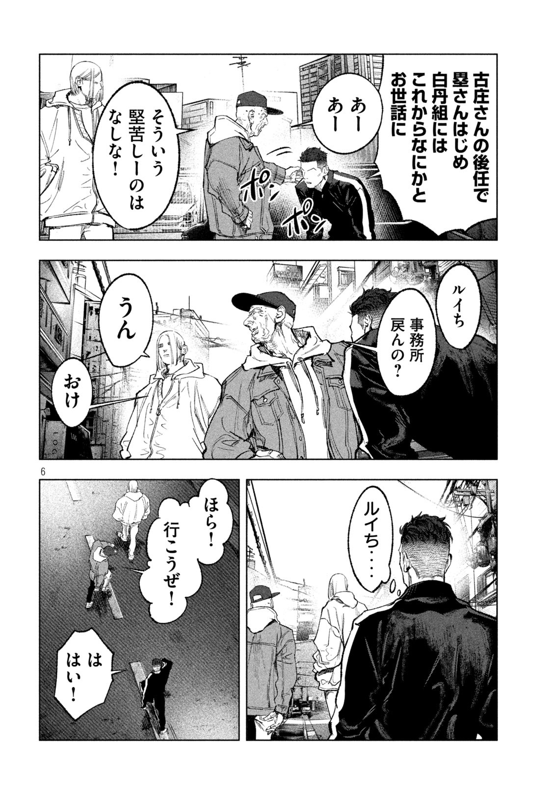 双生遊戯 第4話 - Page 6