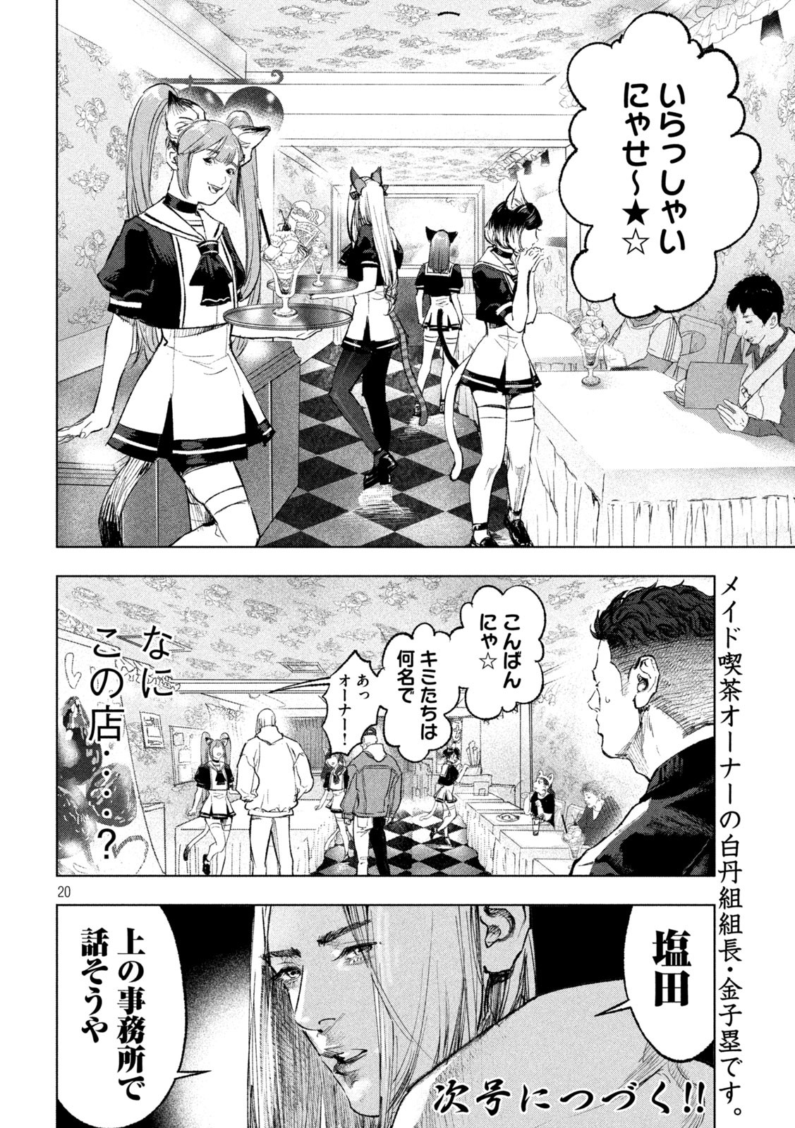 双生遊戯 第4話 - Page 20