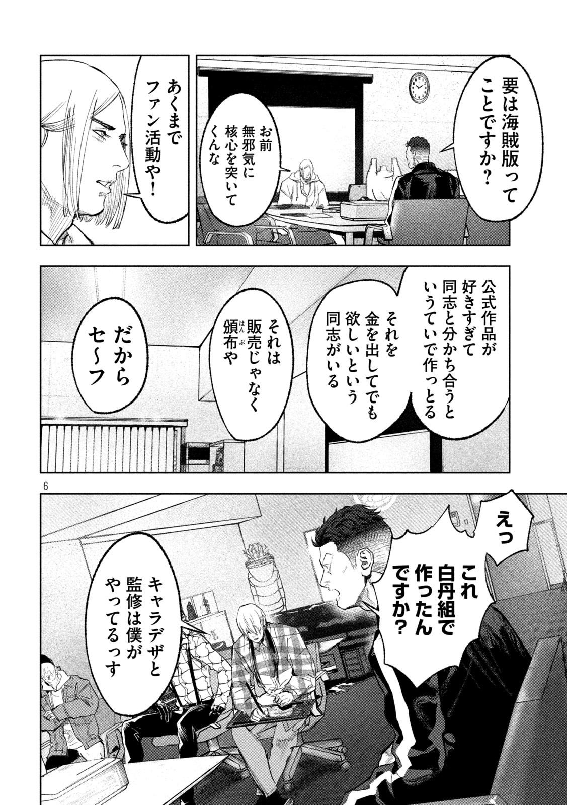 双生遊戯 第5話 - Page 6