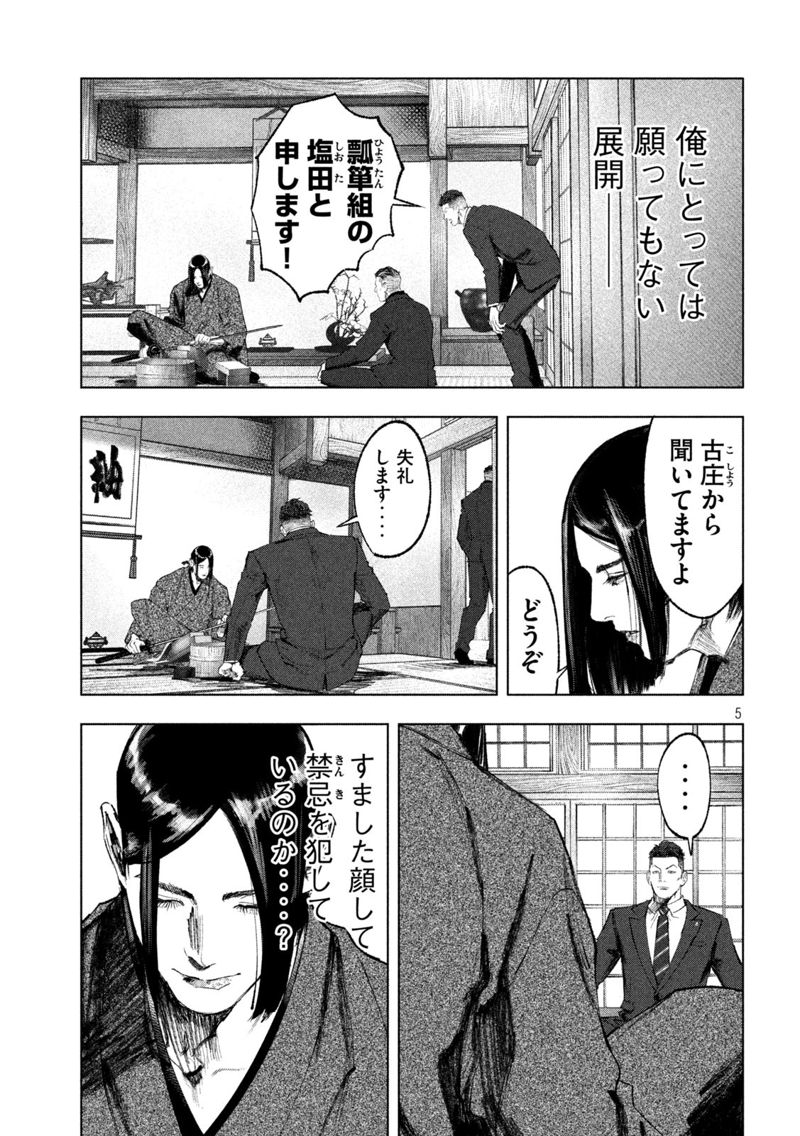 双生遊戯 第6話 - Page 5