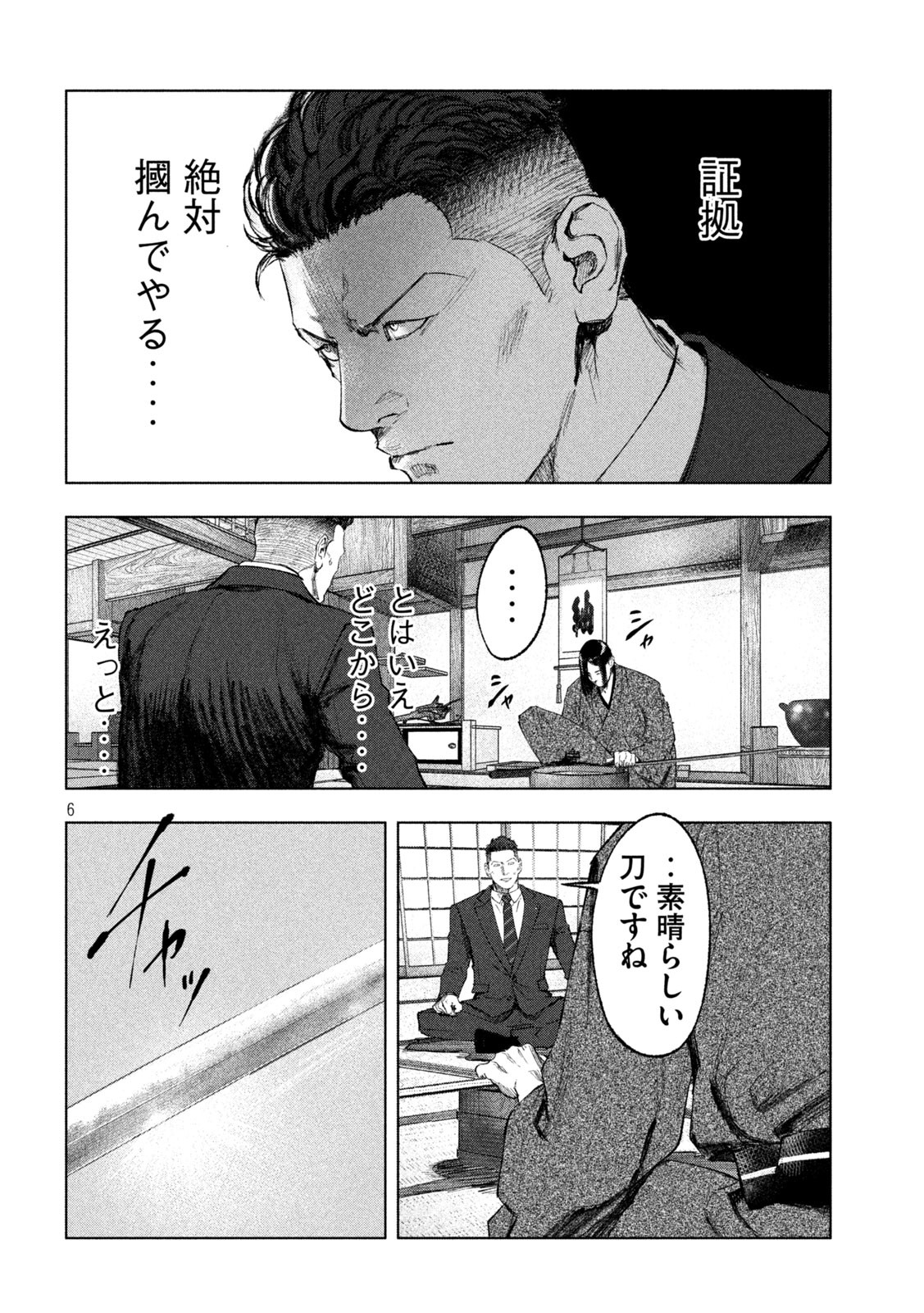 双生遊戯 第6話 - Page 6