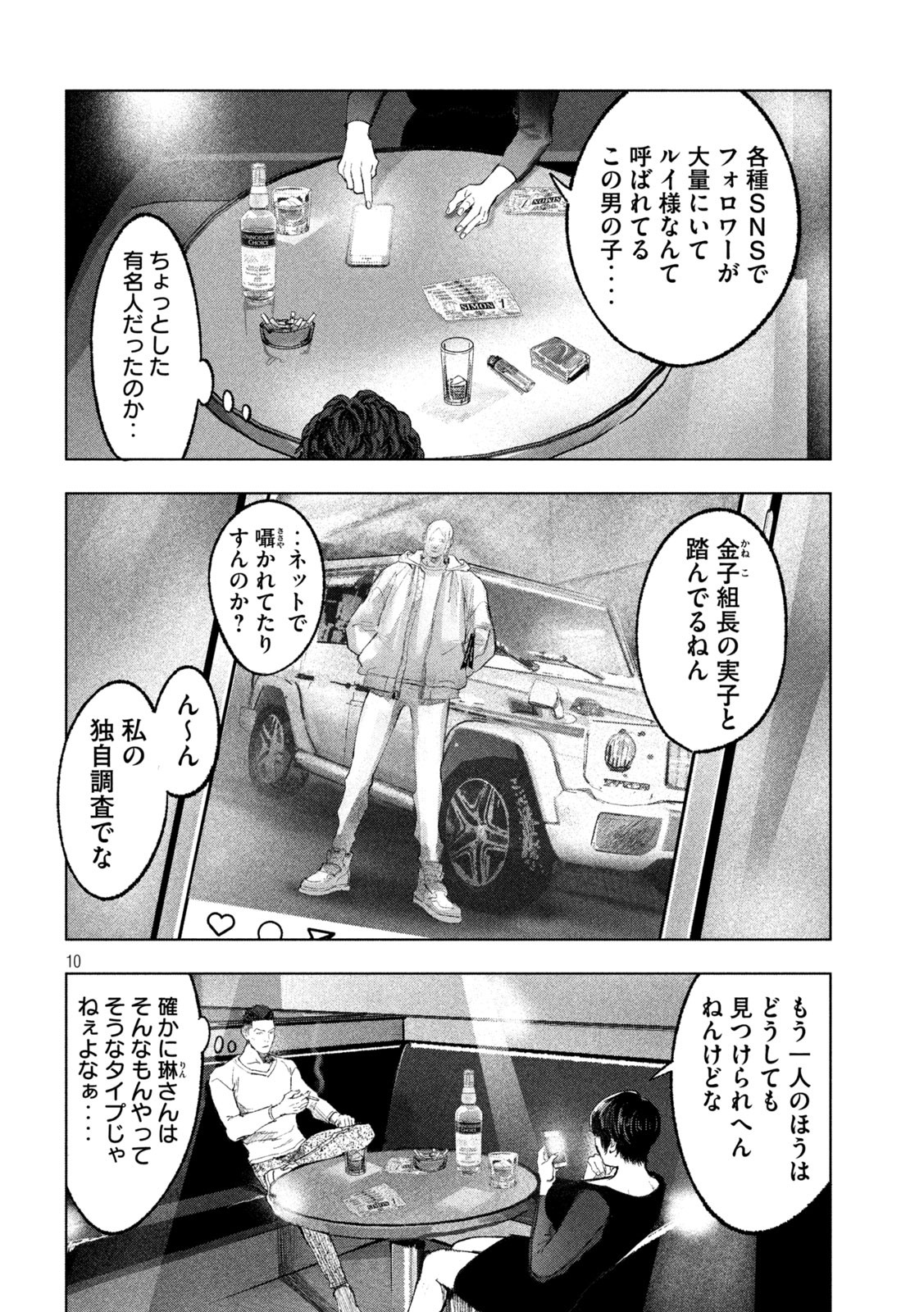 双生遊戯 第7話 - Page 10