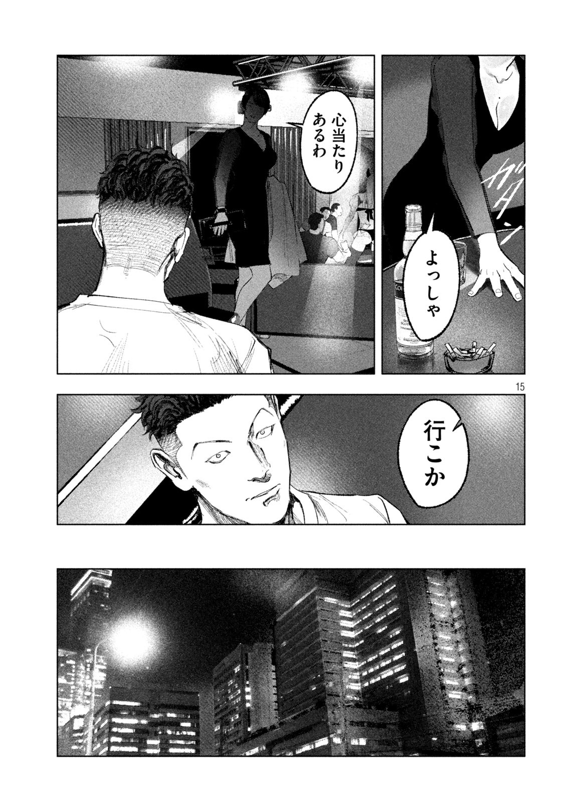 双生遊戯 第7話 - Page 15
