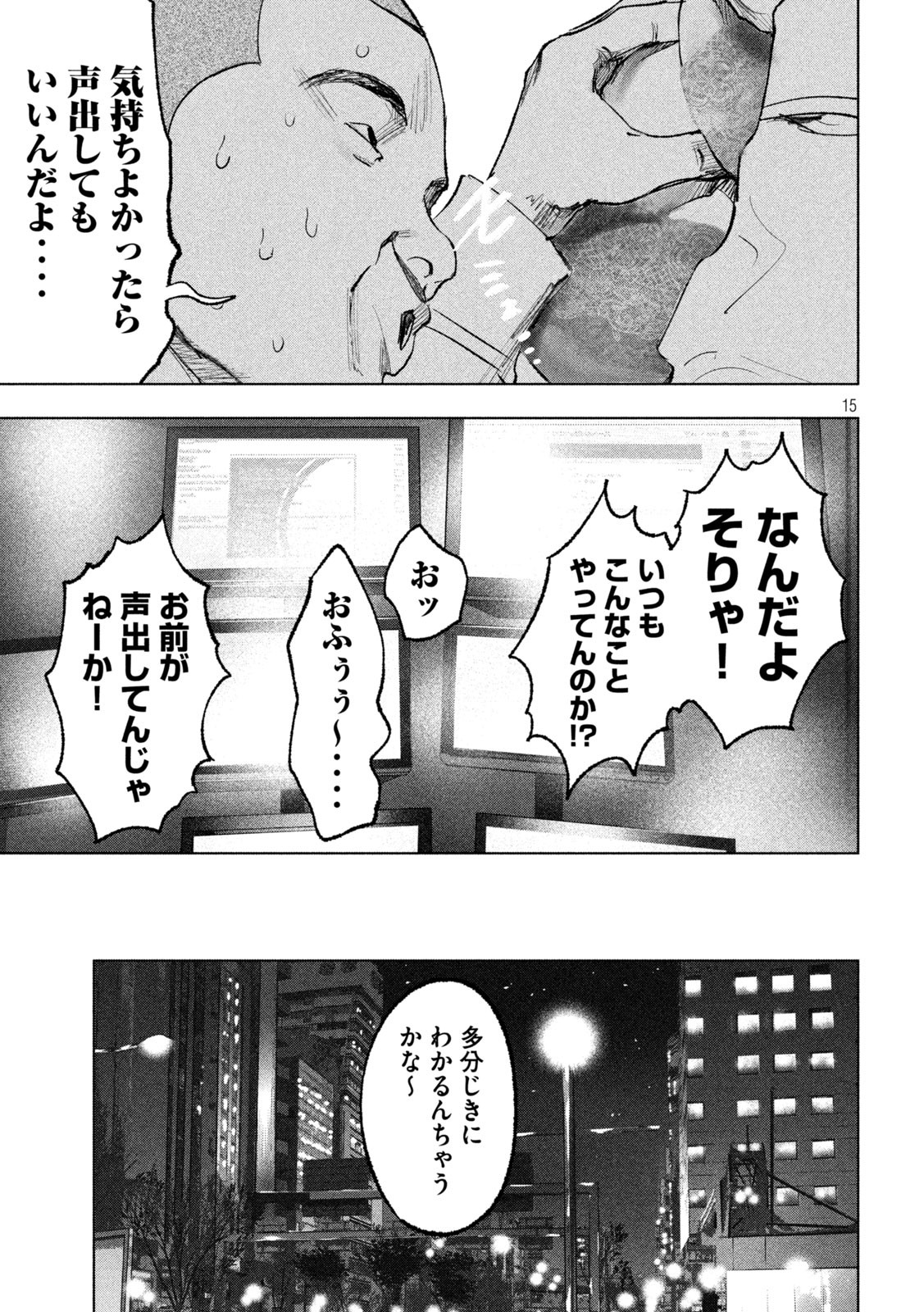 双生遊戯 第8話 - Page 15