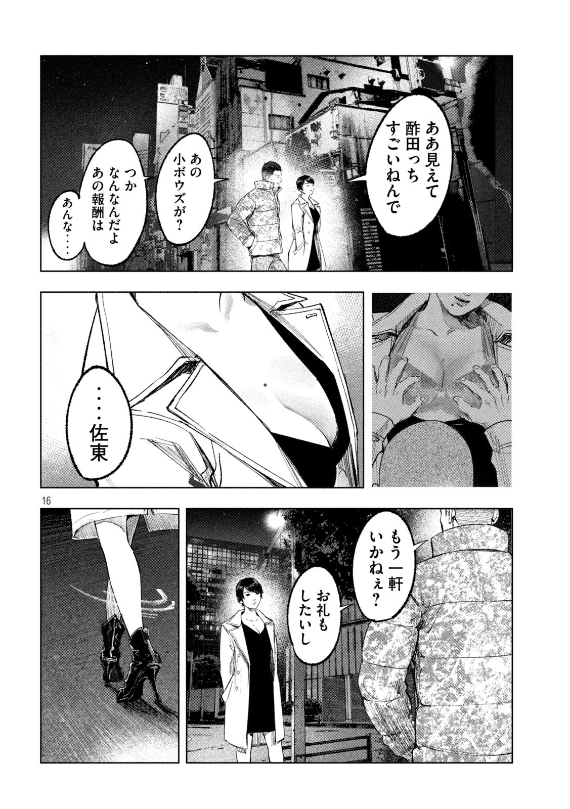 双生遊戯 第8話 - Page 16