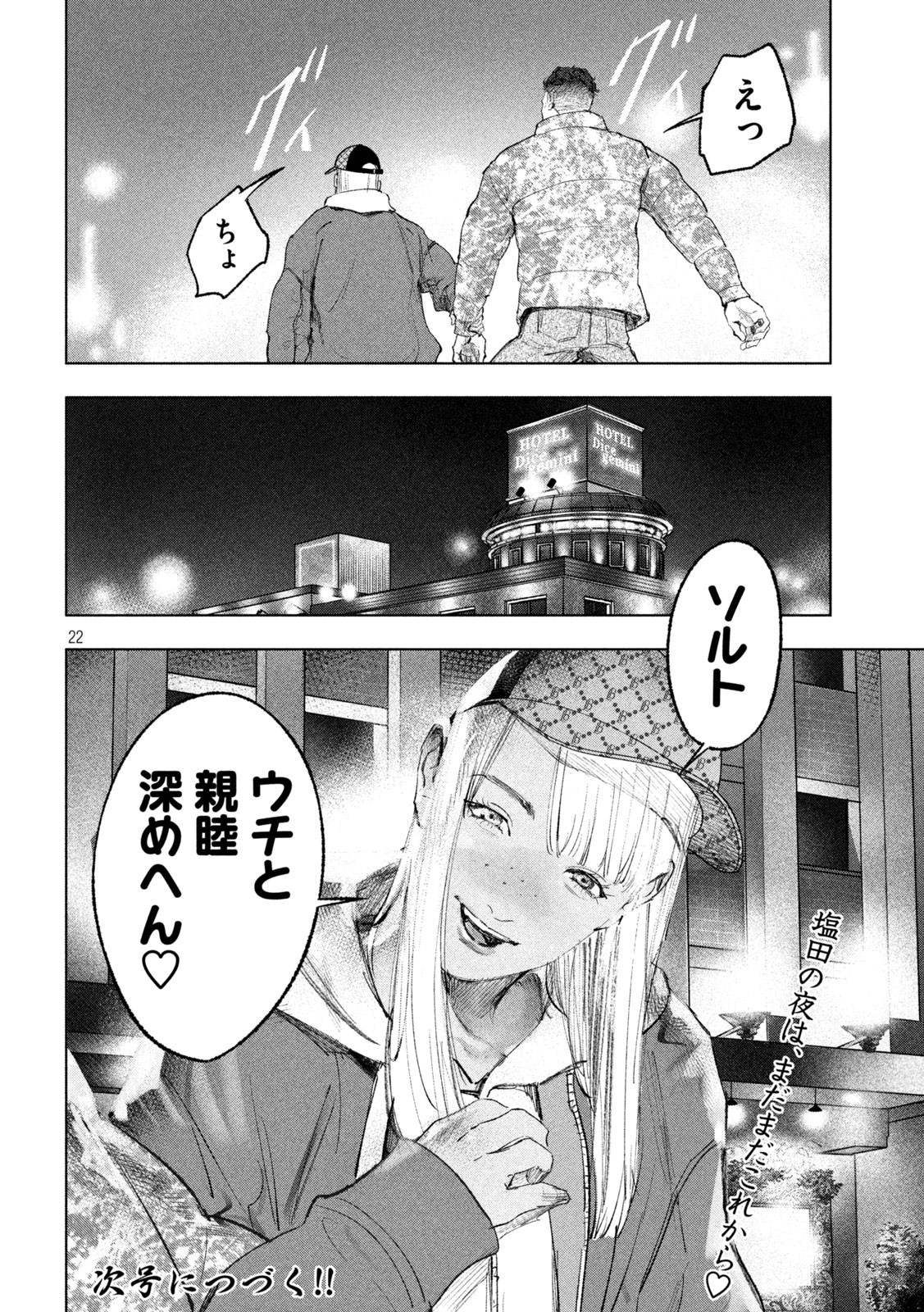 双生遊戯 第8話 - Page 22