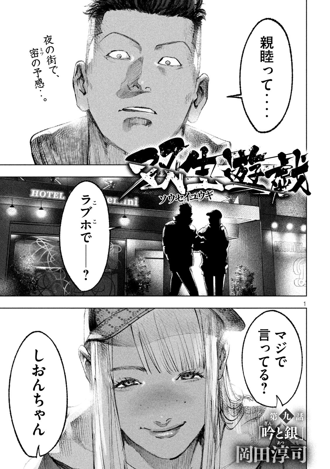 双生遊戯 第9話 - Page 1