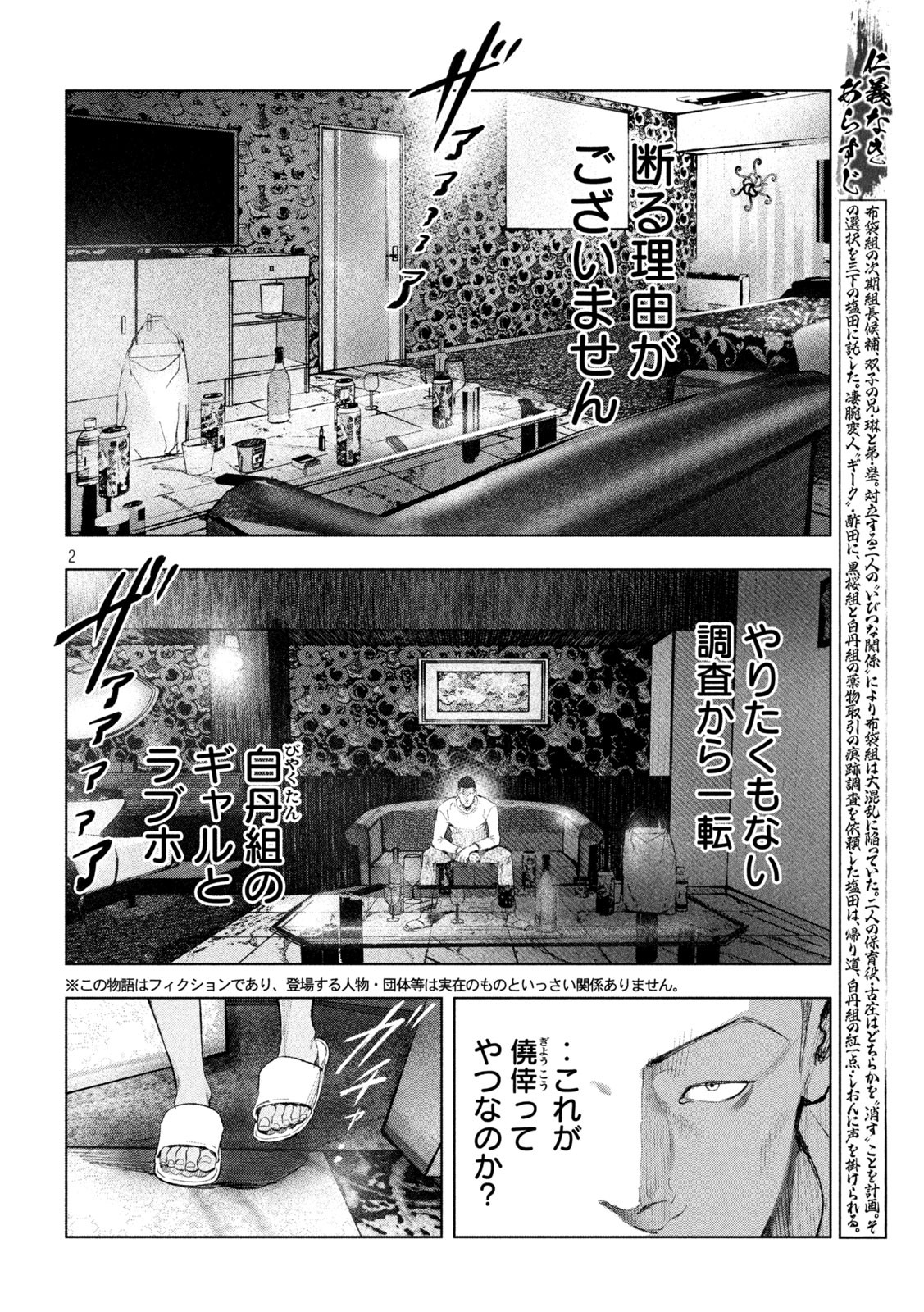 双生遊戯 第9話 - Page 2