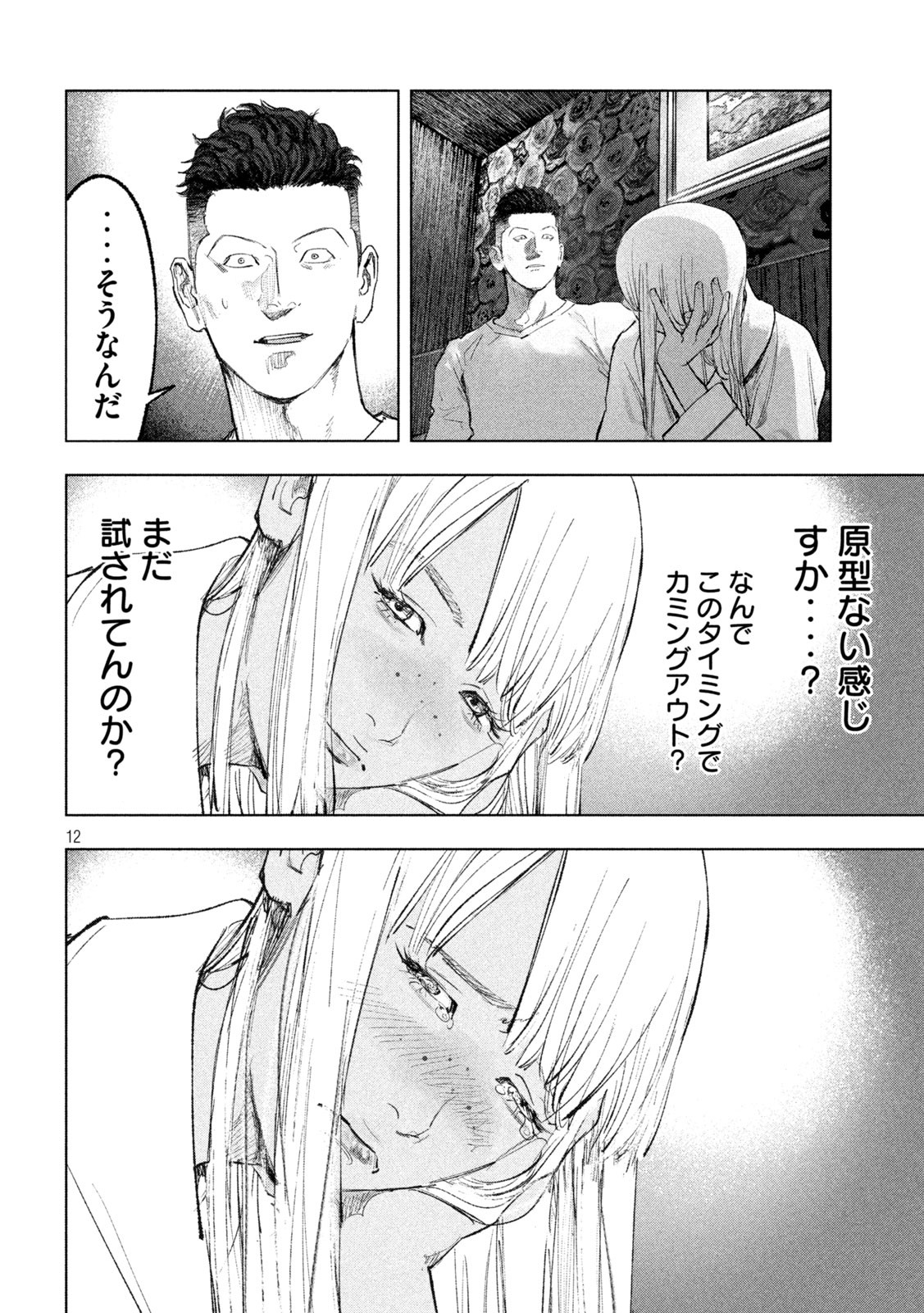 双生遊戯 第9話 - Page 12