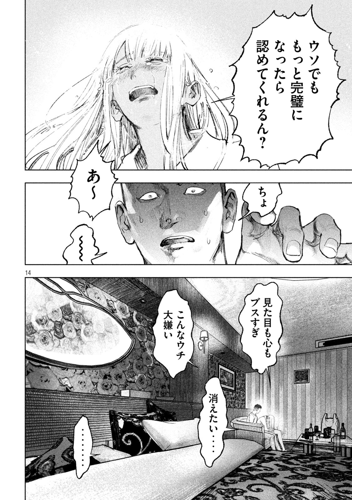 双生遊戯 第9話 - Page 14