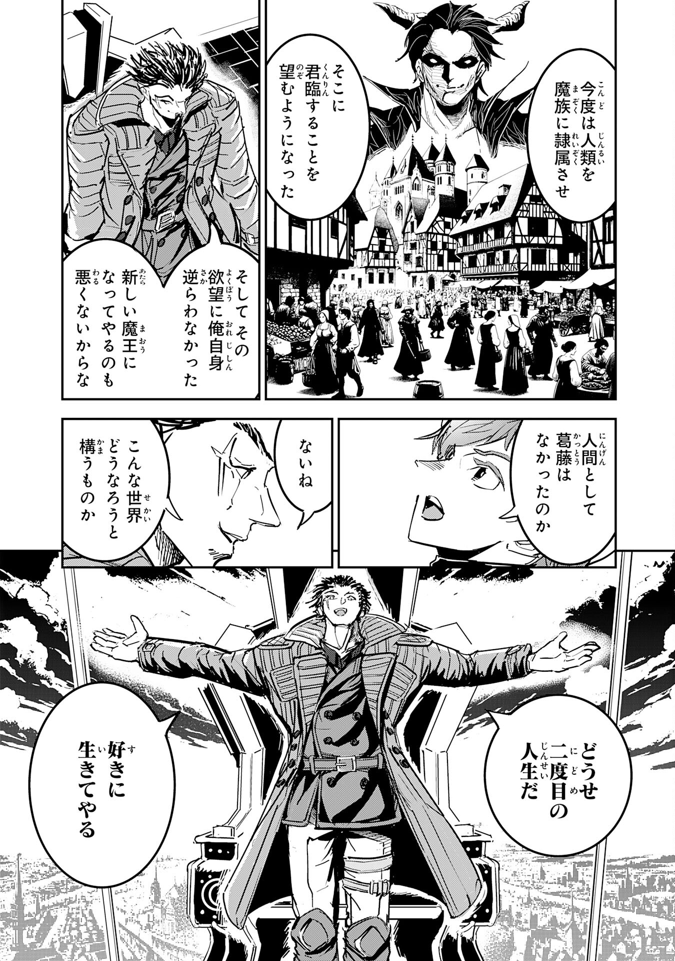 喪失魔法使いの最強賢者～裏切られた元勇者は、俺だけ使える最強魔法で暗躍する〜 第19話 - Page 14