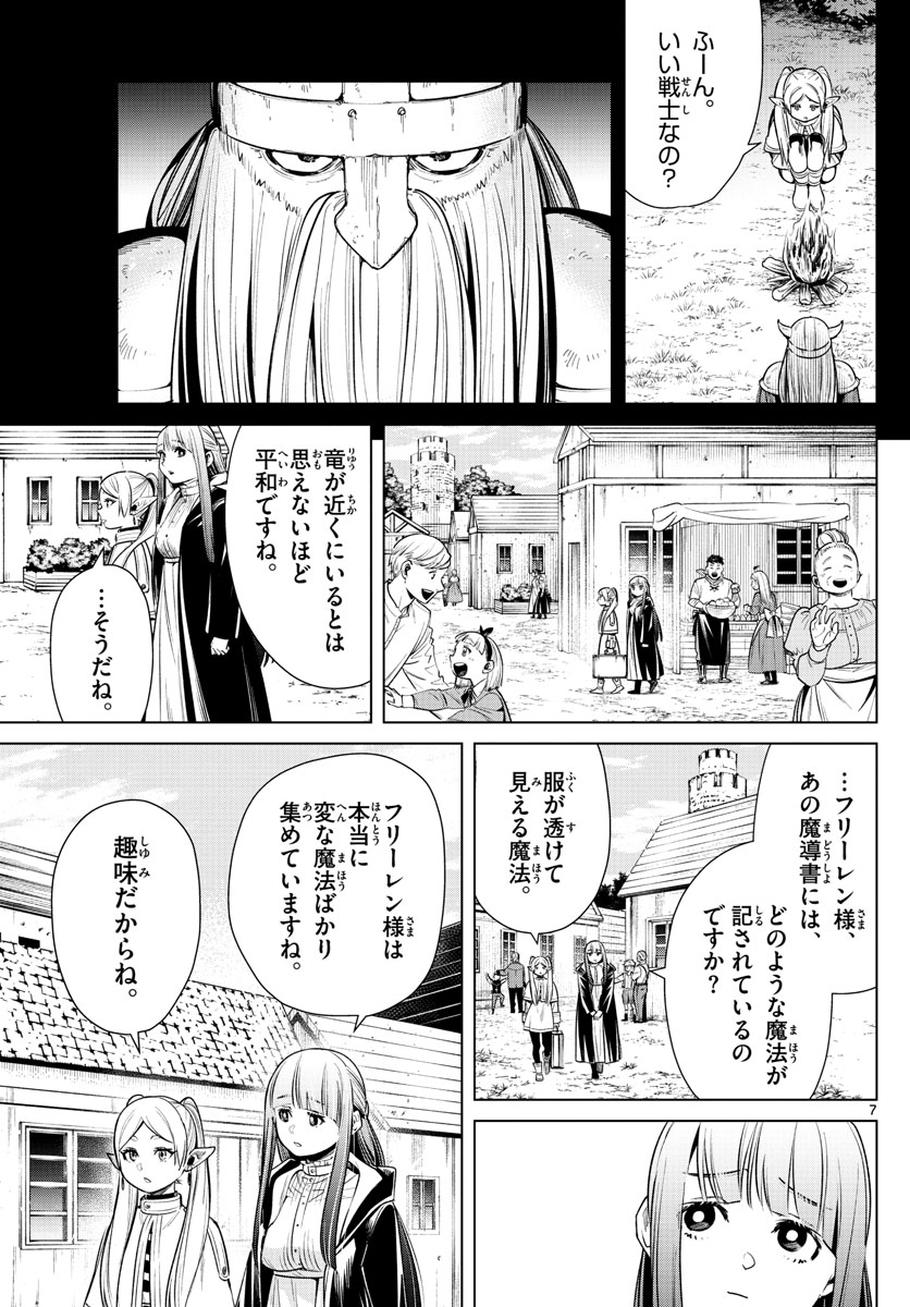 葬送のフリーレン 第10話 - Page 7