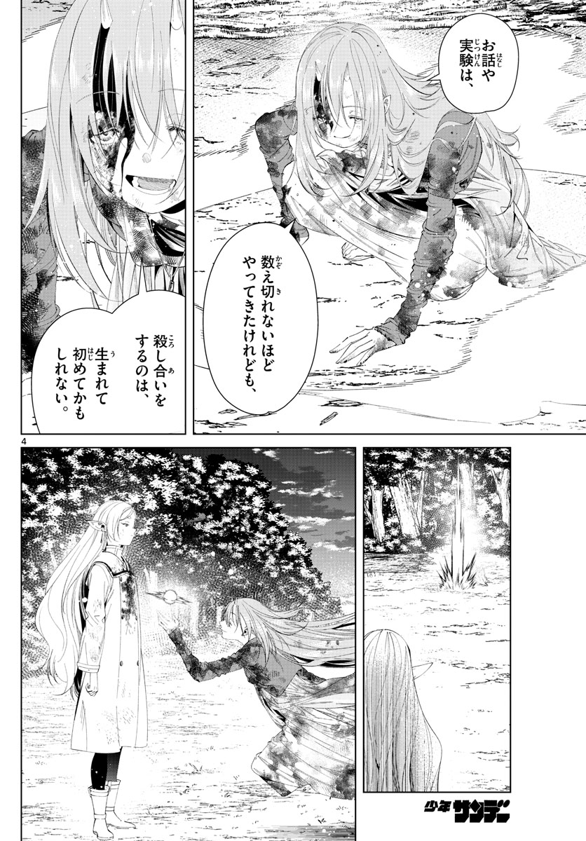 葬送のフリーレン 第100話 - Page 4