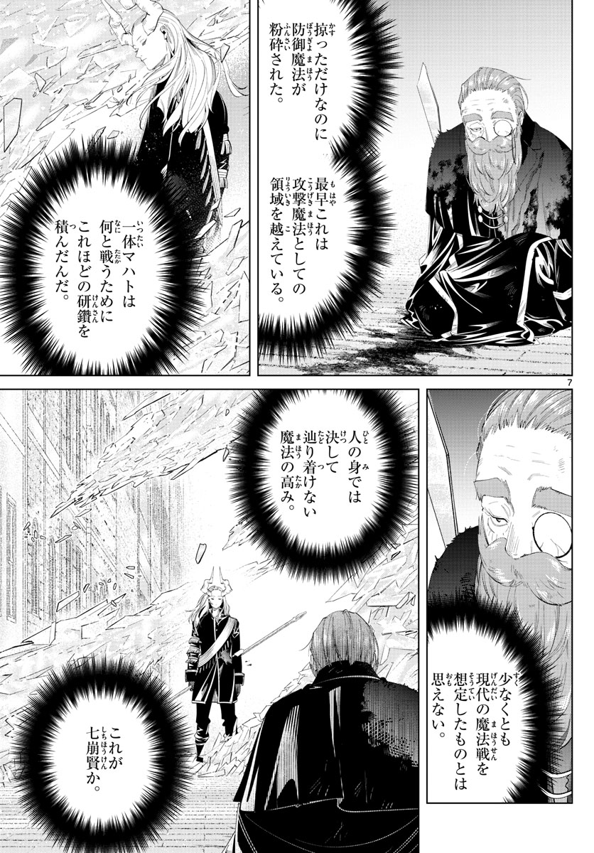 葬送のフリーレン 第101話 - Page 7