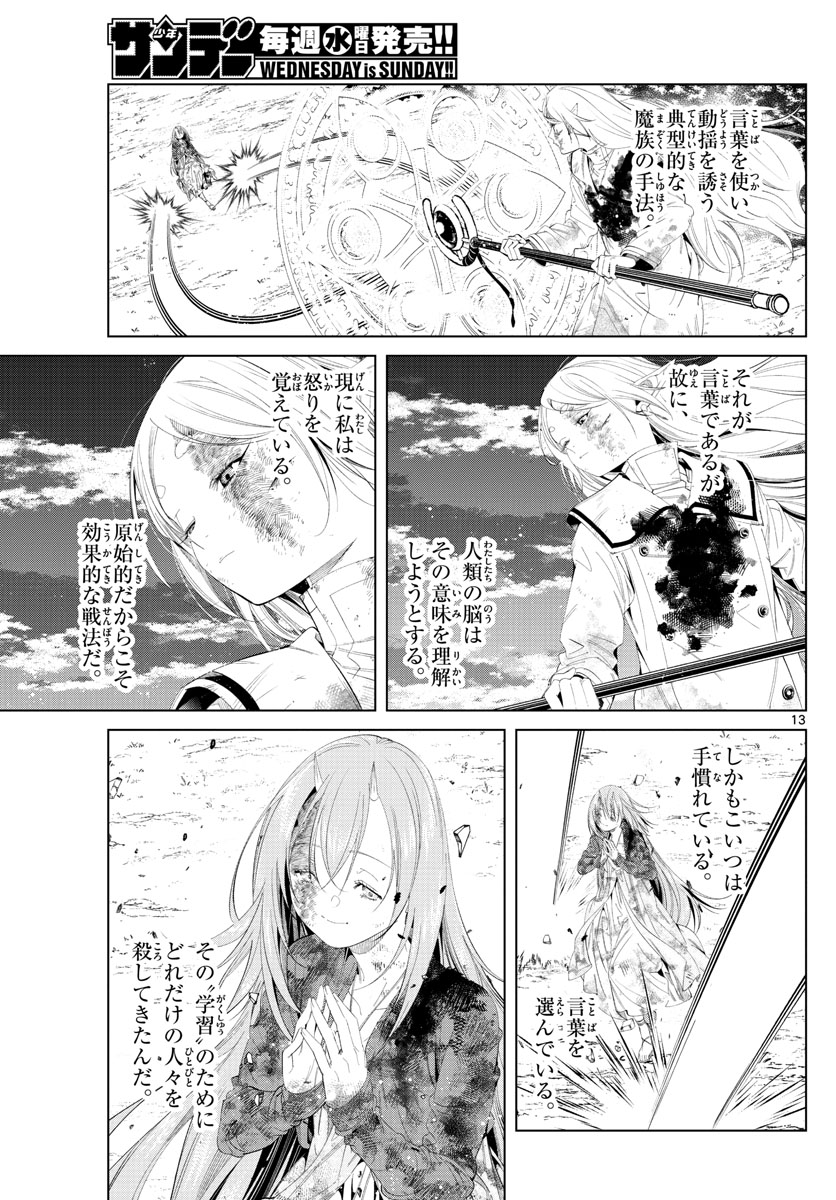 葬送のフリーレン 第101話 - Page 13