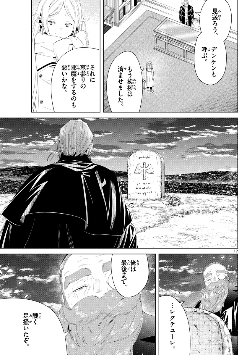 葬送のフリーレン 第104話 - Page 17