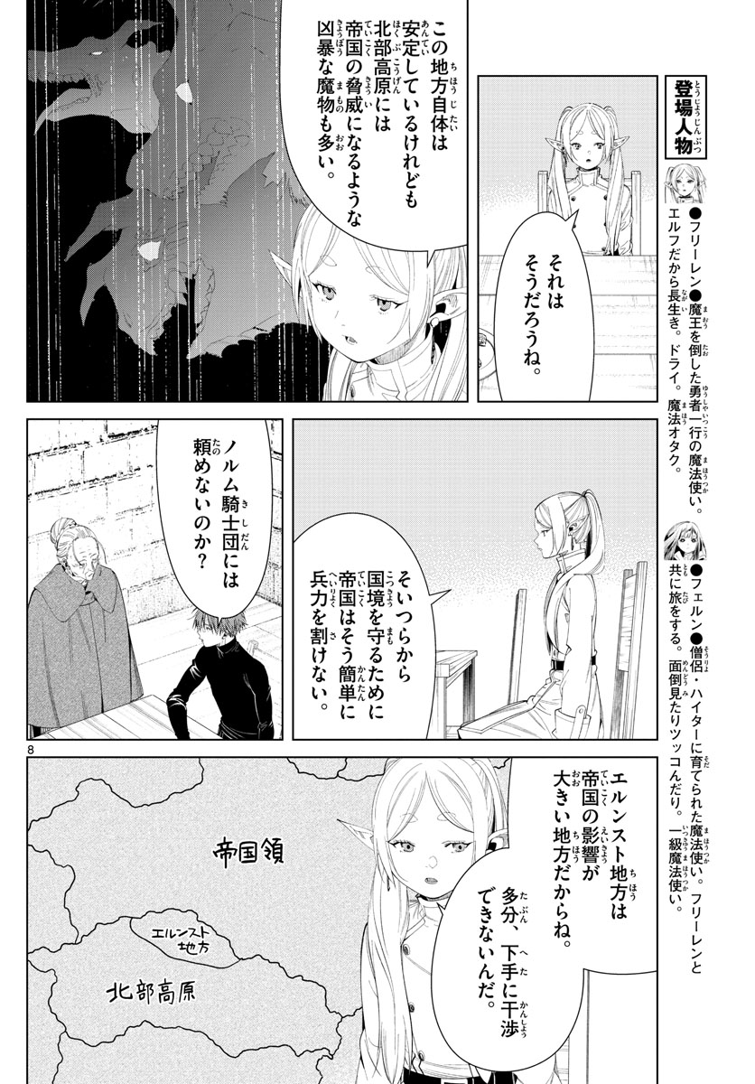 葬送のフリーレン 第105話 - Page 9