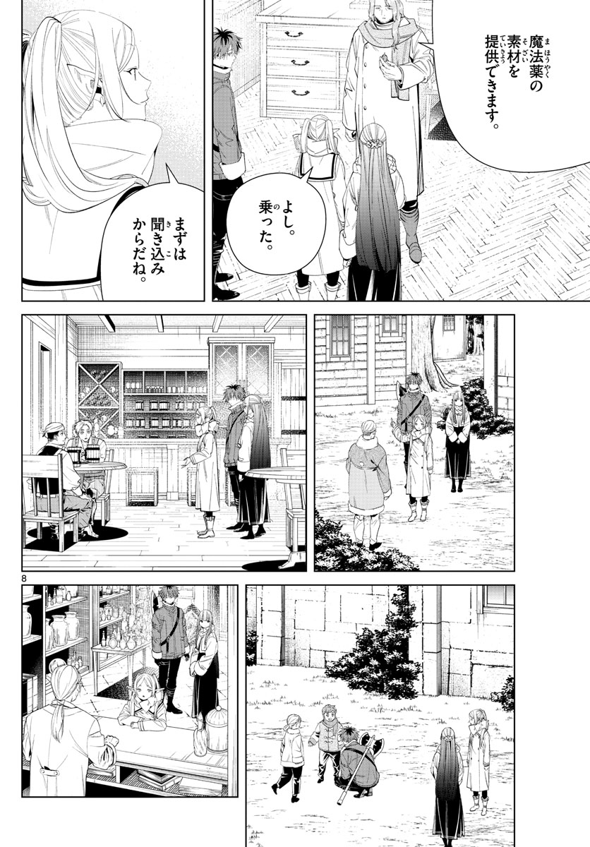 葬送のフリーレン 第106話 - Page 8