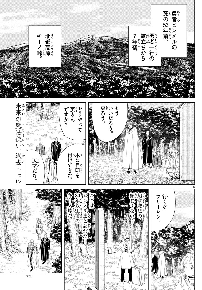 葬送のフリーレン 第108話 - Page 5