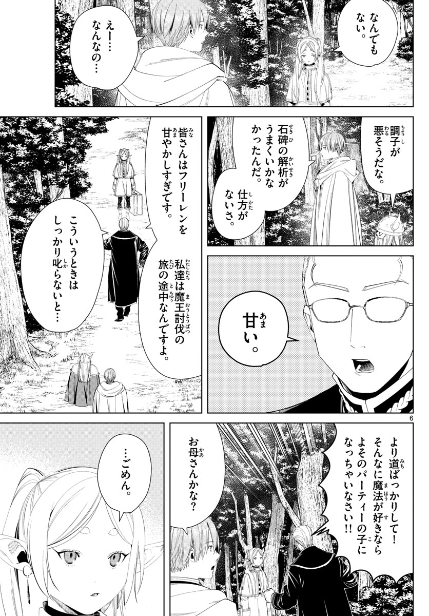 葬送のフリーレン 第108話 - Page 7