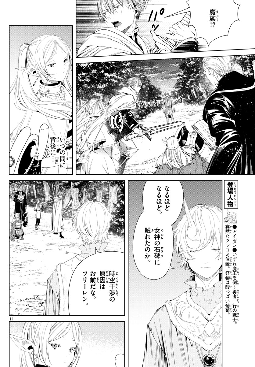 葬送のフリーレン 第108話 - Page 12