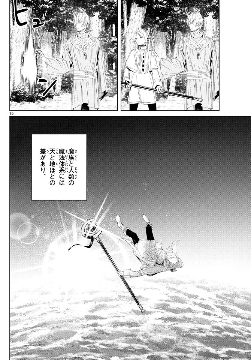 葬送のフリーレン 第108話 - Page 16