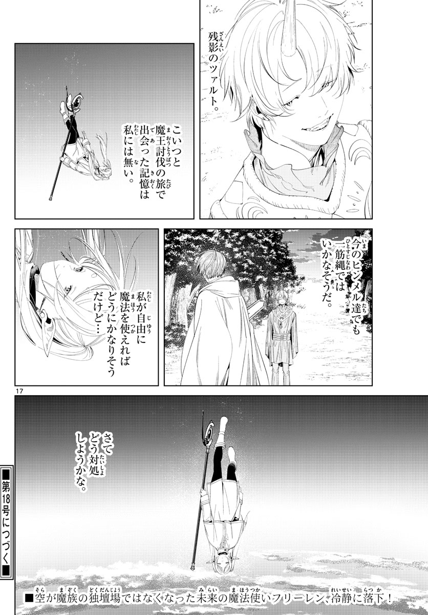 葬送のフリーレン 第108話 - Page 18