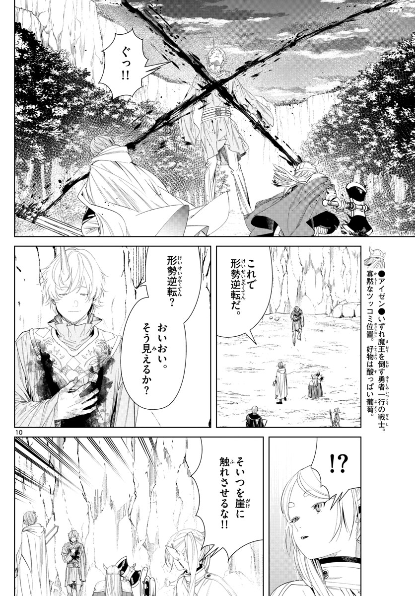 葬送のフリーレン 第109話 - Page 11