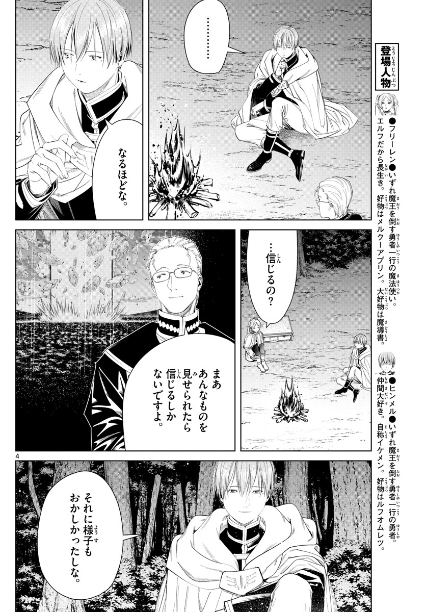 葬送のフリーレン 第110話 - Page 5