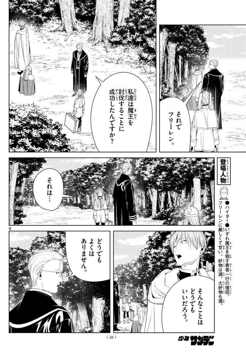 葬送のフリーレン 第110話 - Page 6