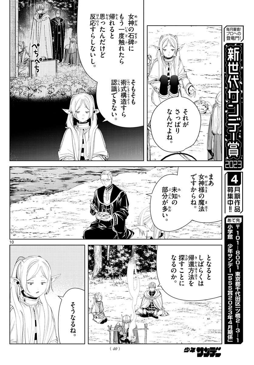 葬送のフリーレン 第110話 - Page 11