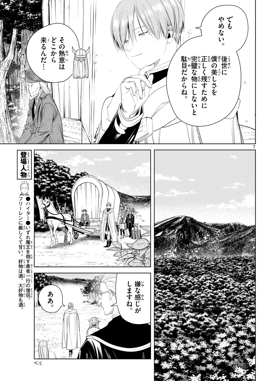 葬送のフリーレン 第111話 - Page 7