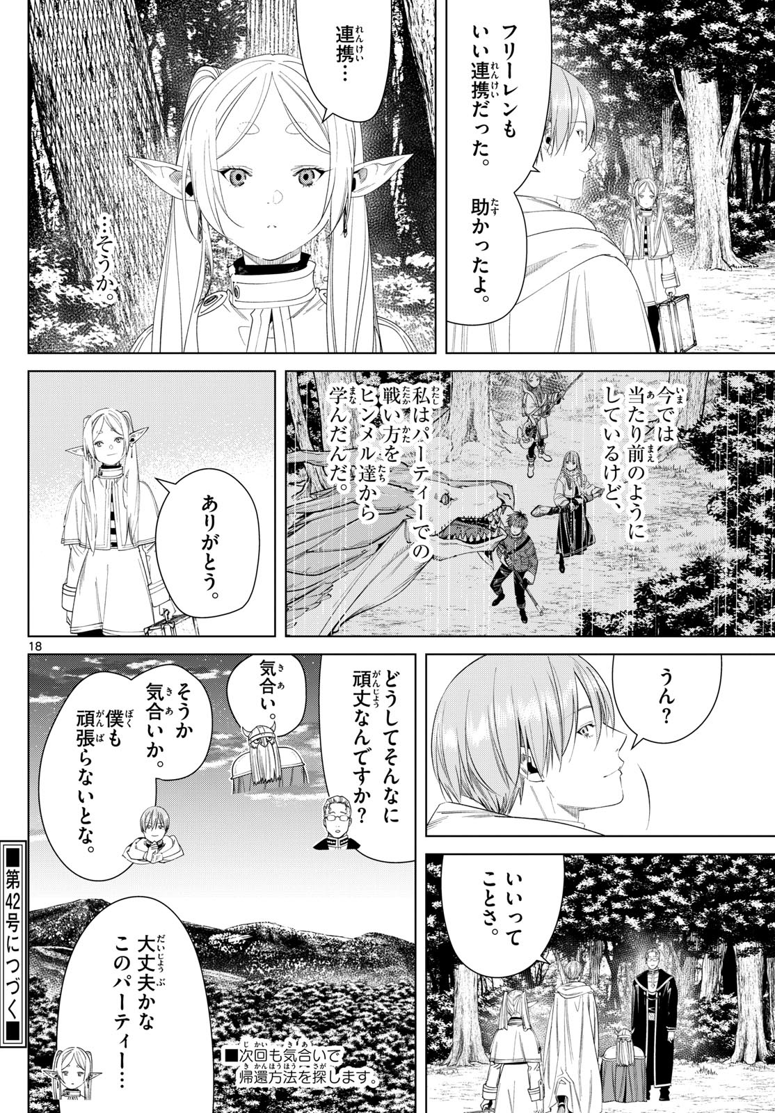 葬送のフリーレン 第111話 - Page 18