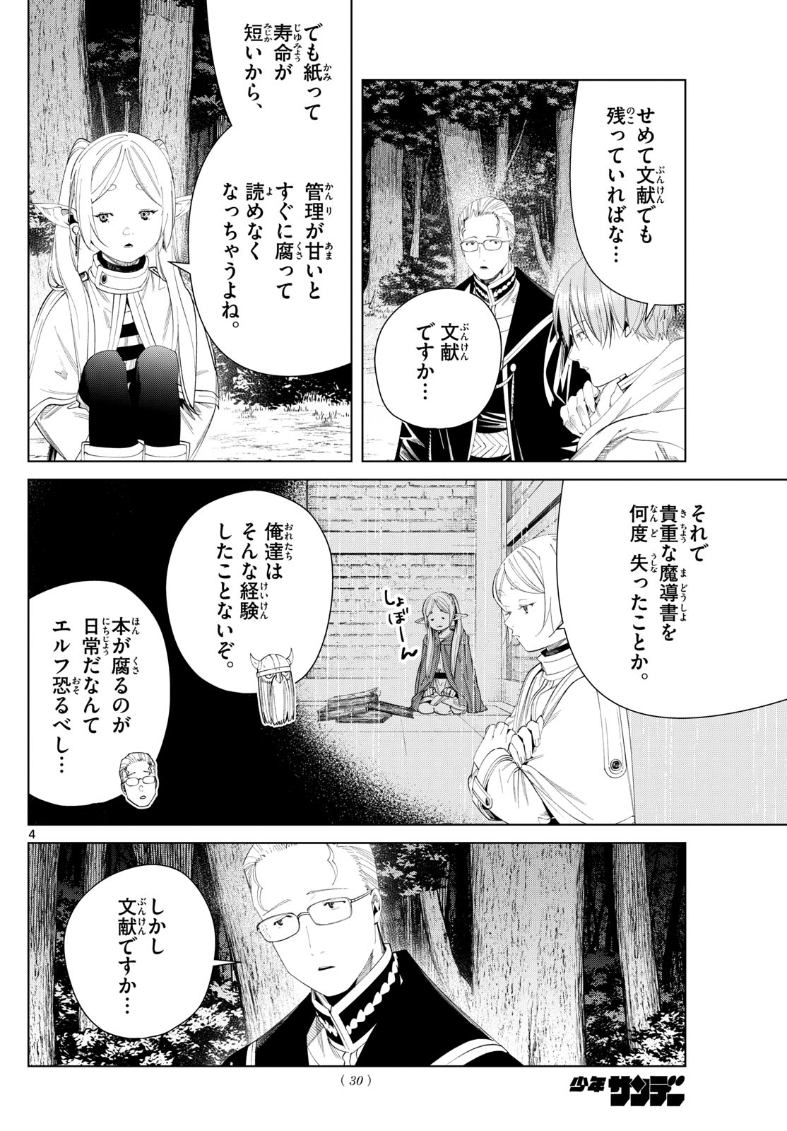 葬送のフリーレン 第112話 - Page 4