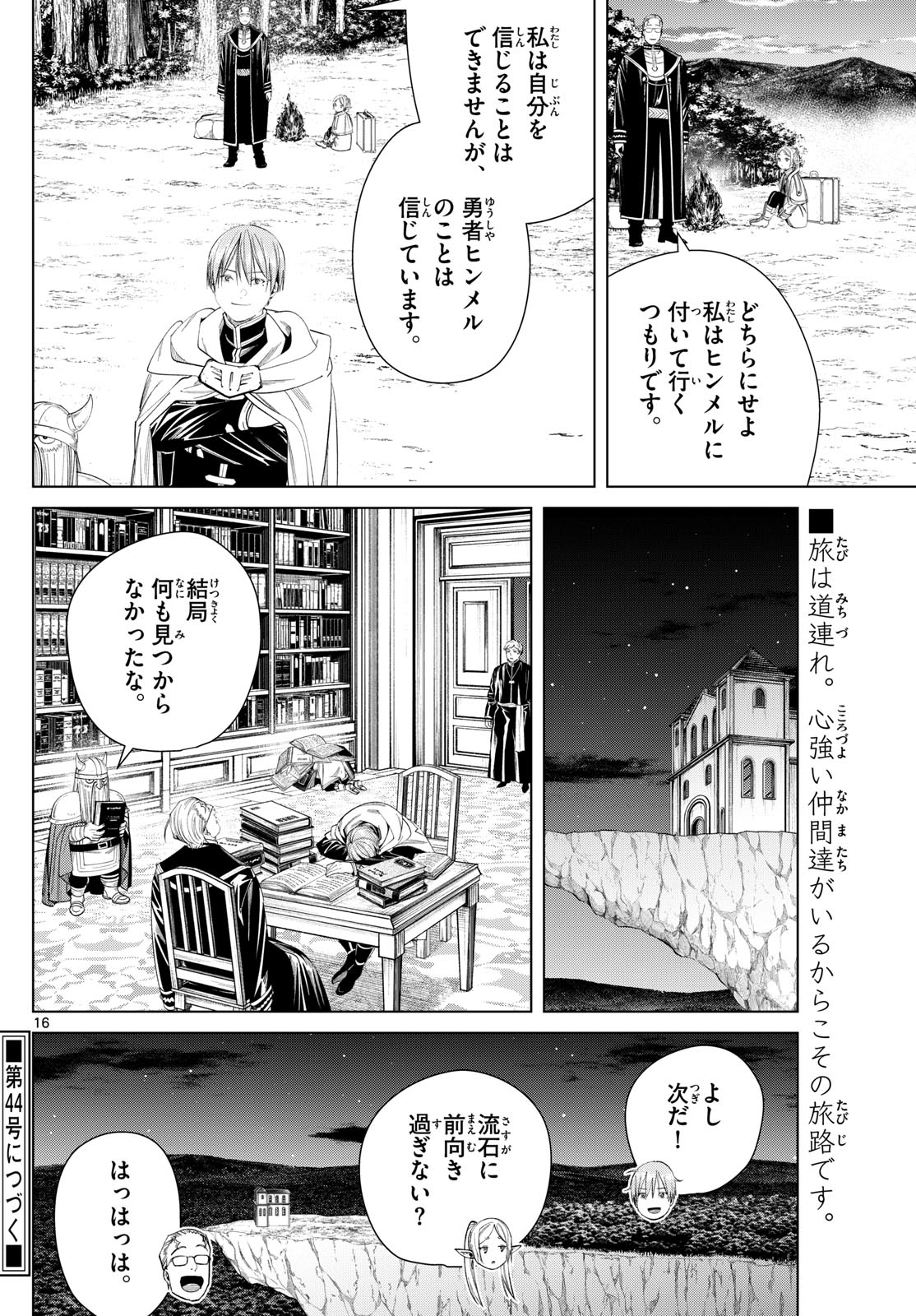 葬送のフリーレン 第112話 - Page 16