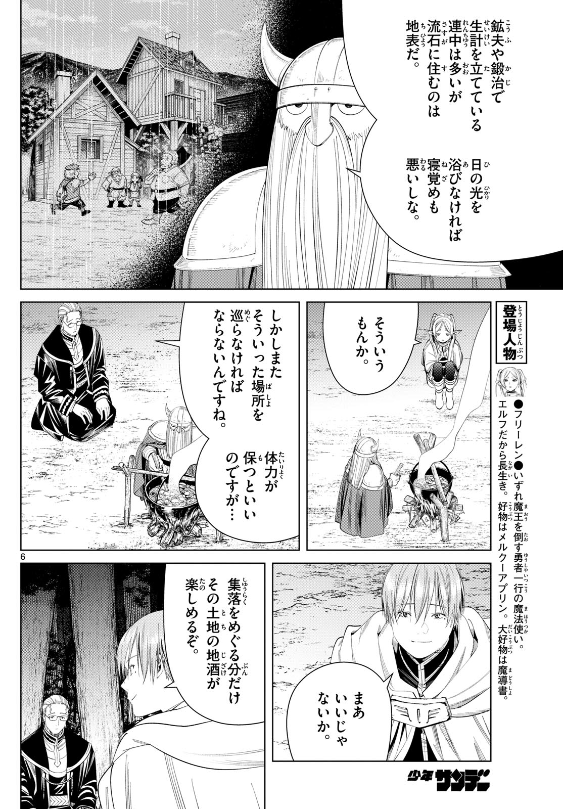 葬送のフリーレン 第113話 - Page 6